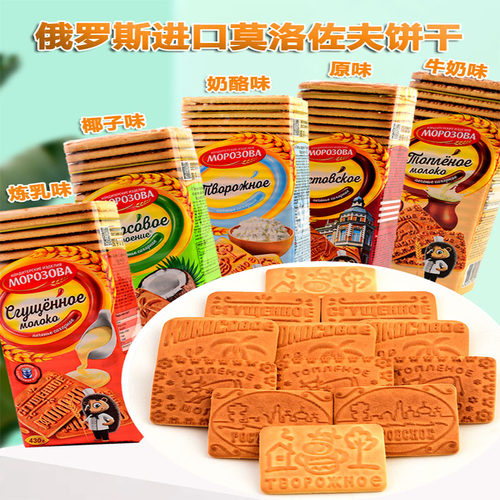 俄罗斯进口组合莫洛佐夫老式饼干