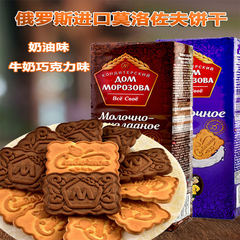 俄罗斯进口莫洛佐夫牌系列早餐营养小麦牛奶巧克力饼干食品小零食