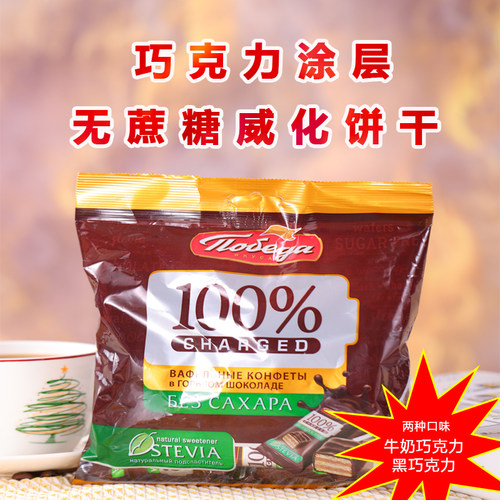 俄罗斯胜利牌威化饼干牛奶巧克力