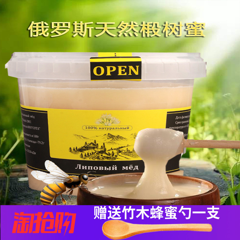 蜂蜜俄罗斯进口纯蜂蜜成熟椴树蜜