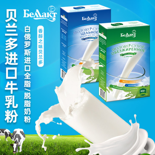 白俄罗斯进口贝兰多全脂奶粉高钙