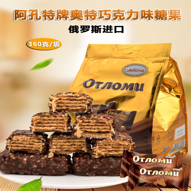 进口俄罗斯农庄阿孔特奥特焦糖巧克力威化拉丝糖果饼干零新年食品