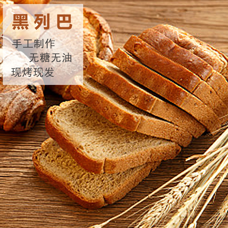 黑麦全麦杂粮营养健康早餐大列巴