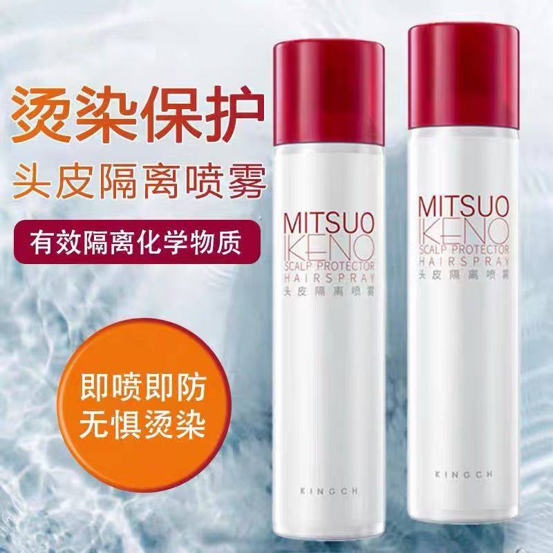 KINGCH纤纯头皮隔离喷雾过敏头皮染发烫发减少刺激漂发防保护霜液,美发护发/假发,免洗洗发水/喷雾,淘宝优惠券,粉丝福利购,淘宝优惠卷