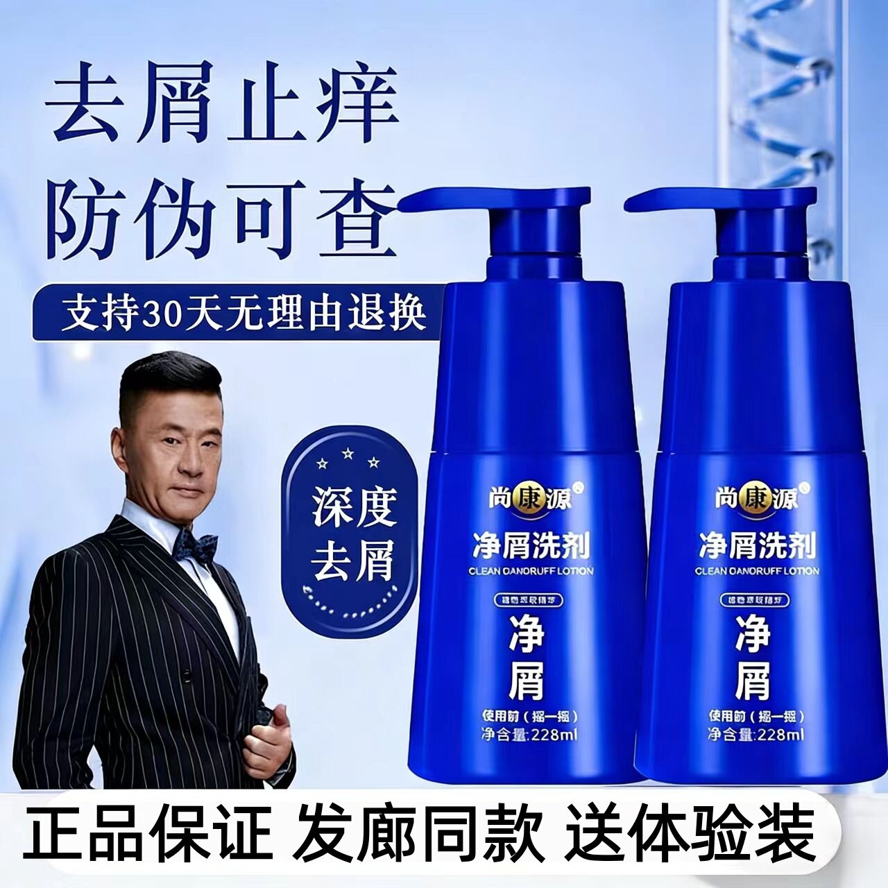 尚康源去屑小蓝瓶洗发水强效去屑控油蓬松止痒舒缓头皮洗发水正品