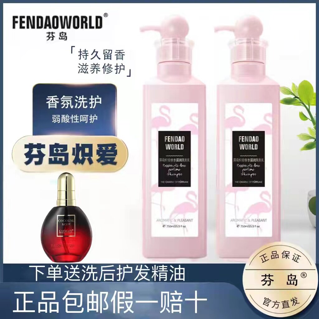 芬岛炽爱洗发水香水炽爱挚爱香氛洗发乳滋润柔滑修复受损持久留香