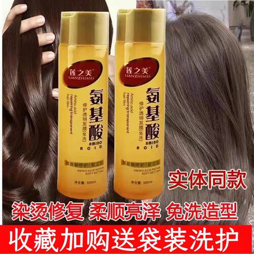 买1送1正品莲之美氨基酸蛋白修复发质时刻柔顺免洗护发素抚平毛躁