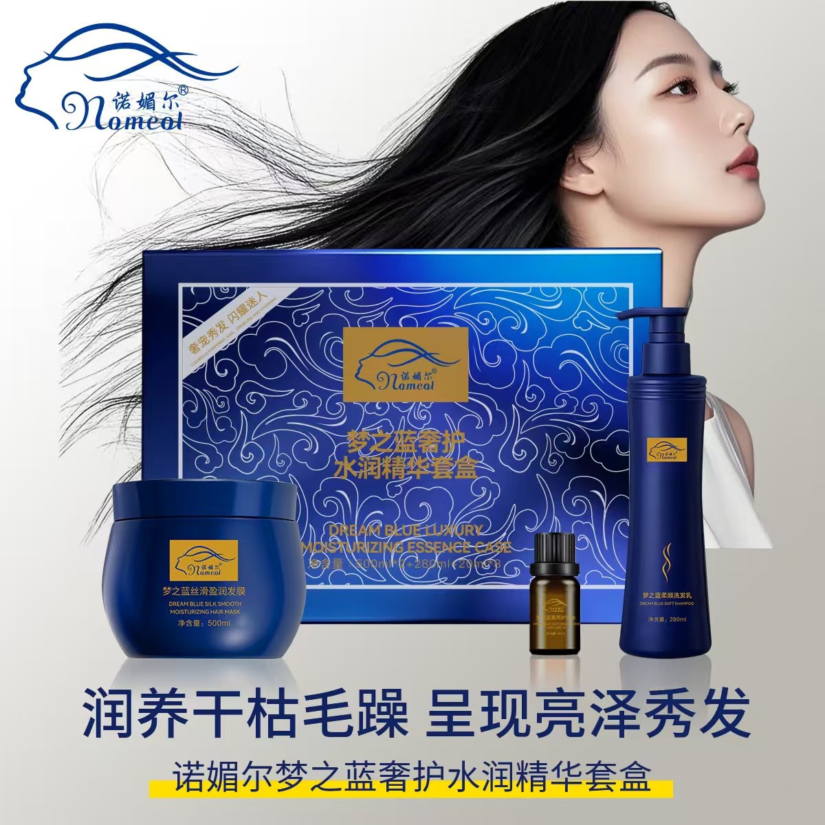 诺媚尔梦之蓝奢华蛋白营养套盒发膜滋养修复毛躁补水头发护理套盒,美发护发/假发,发膜/蒸汽发膜/焗油膏,淘宝优惠券,粉丝福利购,淘宝优惠卷
