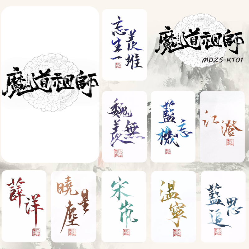 天官赐福周边魏无羡蓝忘机薛洋谢怜花城磨砂水晶公交卡贴学生礼物