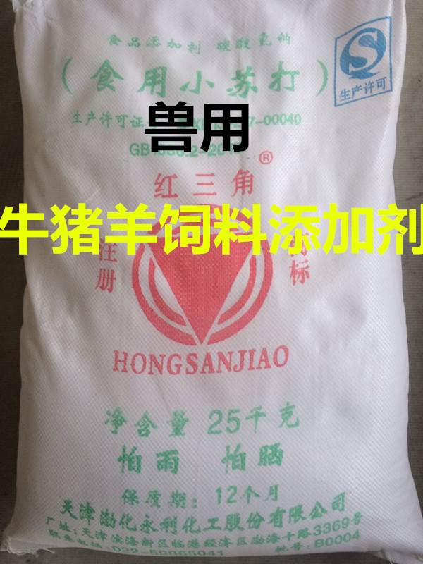 兽用碳酸氢钠饲料添加剂