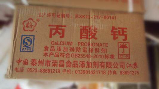 批 发新星 丙酸钙 糕点米线面条防腐剂保鲜剂 食品添加剂 10kg/袋