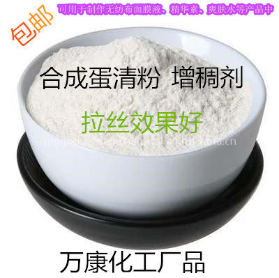 包邮合成蛋清粉 简易凝胶剂拉丝特色/复合食品添加剂