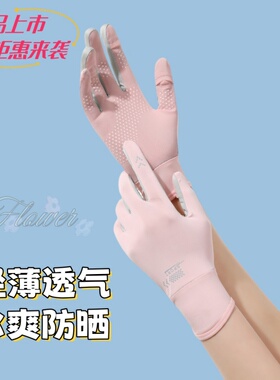冰丝防晒手套女夏季薄款透气户外骑行防紫外线开车翻盖可触屏遮阳