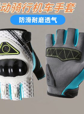 骑行手套半指机车摩托车防摔运动骑行防滑战术自行车越野骑士装备