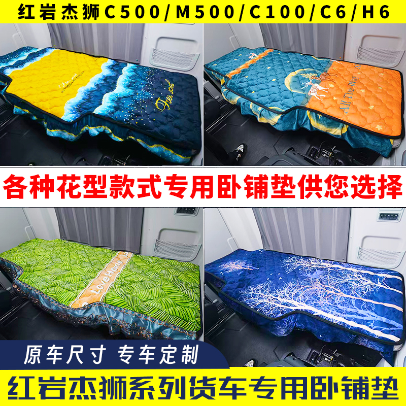 红岩杰狮专用卧铺套货车秋冬保暖