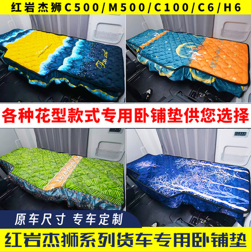 红岩杰狮专用卧铺套货车秋冬保暖