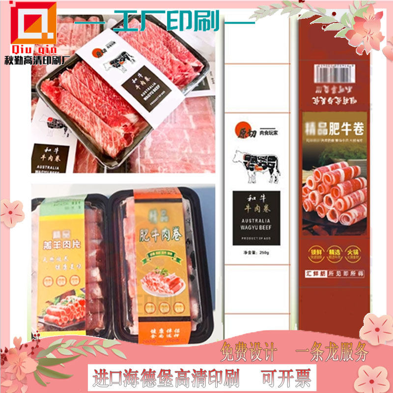 设计肥牛肥羊卷白卡纸包装腰封定制海参牛排300克铜版纸卡套印刷,个性定制/设计服务/DIY,不干胶/标签,淘宝优惠券,粉丝福利购,淘宝优惠卷