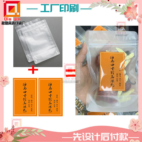 海马增高汤包PVC标签定制猴头菇粉卷筒标不干胶姬松茸羊肚菌贴纸