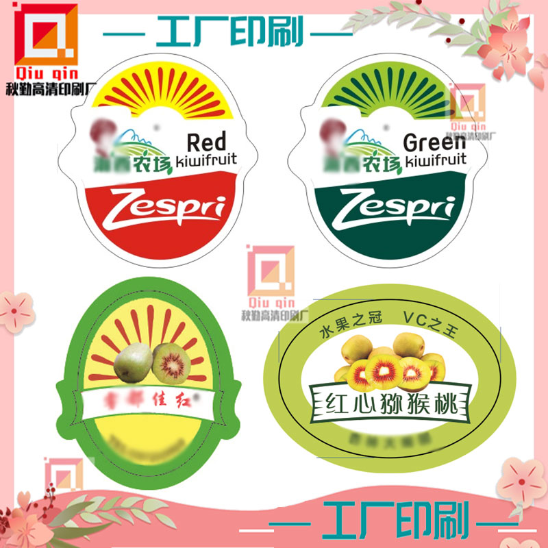 印刷红心猕猴桃包装盒不干胶贴纸菠萝蜜榴莲吊牌标签人参果宣传单