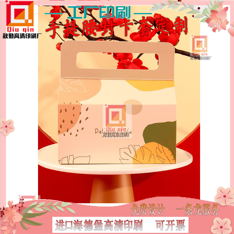 定制烘焙点心手提卡套腰封伴手礼手提袋行李箱封口贴套标签设计1