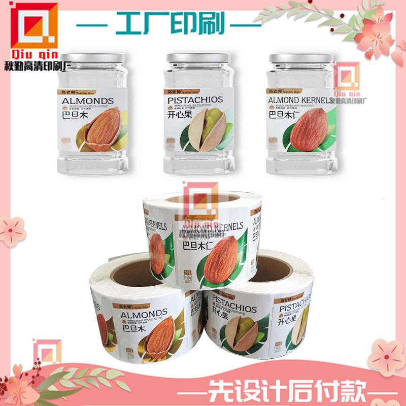 印刷坚果包装不干胶开心果合成纸卷标贴纸定制巴旦木亮银印白标签