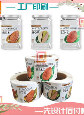 印刷坚果包装不干胶开心果合成纸卷标贴纸定制巴旦木亮银印白标签