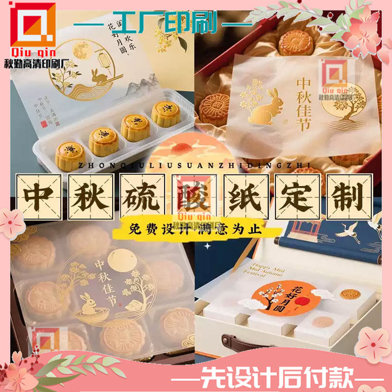 定制硫酸纸彩色打印LOGO 牛油纸茶叶月饼礼盒半透明装饰标签烫金