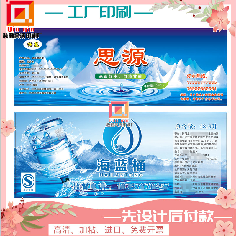 设计桶装水标签矿泉水贴纸定制纯不干胶/标签