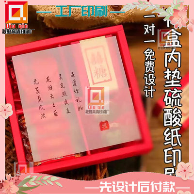 定制硫酸纸logo印刷礼盒内页牛油蜡纸打印特种纸腰封定做标签卡片