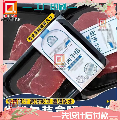 定制眼肉牛排300克白卡纸腰封商标设计牛小排铜版纸卡套标签印
