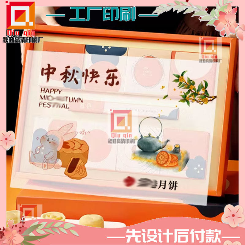 定制中秋快乐月饼硫酸纸腰封卡纸标签装饰礼盒封条封签定制印刷