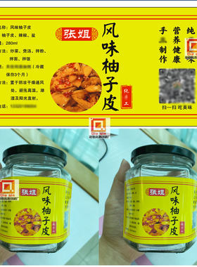 柚子皮盐黄皮包装贴纸萝卜干木瓜丝烫金亮膜老干妈不干胶标签定制