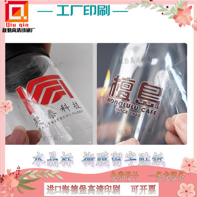 设计玻璃瓶水晶标uv转印贴定制logo个性金属贴纸商标印刷撕膜留字