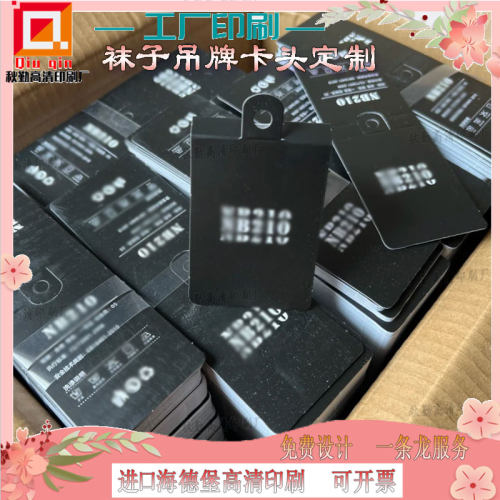 定制精美男女袜子吊牌卡纸袜标卡头标签温馨提醒卡纸商标logo印刷