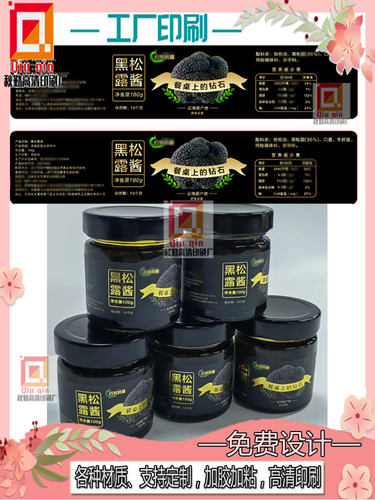 定制黑松露酱烫金标签设计沙拉汁布纹纸不干胶印刷食品卷筒标贴纸