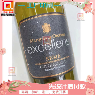 葡萄酒标签定制特种纸烫金击凸磨砂不干胶设计红酒哑银深纹路贴纸