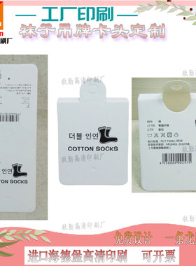 订做袜子300克铜版纸吊牌卡片设计内裤白色pvc标签印刷毛巾腰封