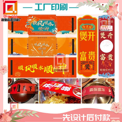 火锅开锅300g铜版纸腰封设计鸭汤煲掀锅仪式煲开富贵鸿运卡套定制