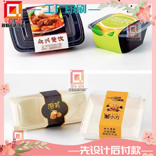 定制快餐盒350克白卡纸腰封商标设计泡芙蛋糕铜版纸卡套标签印刷