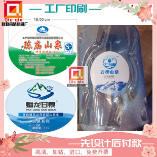 定制桶装水标签贴饮用水纯净水贴纸山泉水美缝剂银平光不干胶印刷