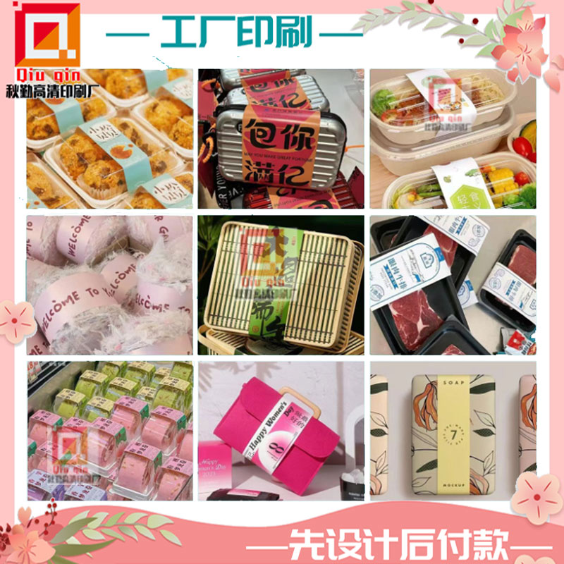 包装腰封定制烘焙外卖盒子封口贴不干胶/标签