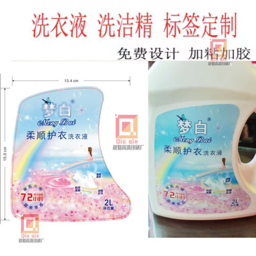 定制2千克洗衣液标签洗洁精油污净不干胶洗手液商标logo设计印刷 - 封面
