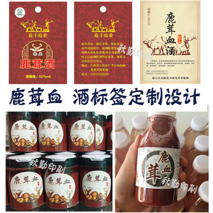 印刷鹿茸血酒标签烫金不干胶人参酒包装贴纸马蜂酒鹿鞭酒商标定制