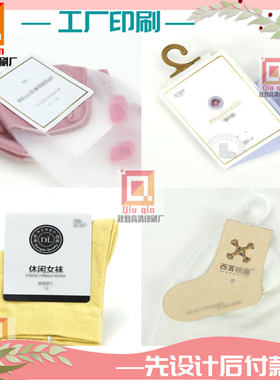 定制印刷免挂钩儿童袜子卡通图案袜卡袜标LOGO设计创意童趣包装