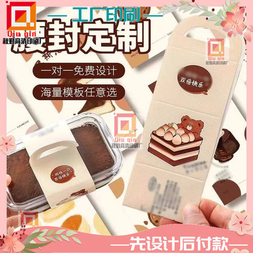 定制提拉米苏餐盒腰封标签设计蛋糕烘焙300克白卡纸卡套包装印刷