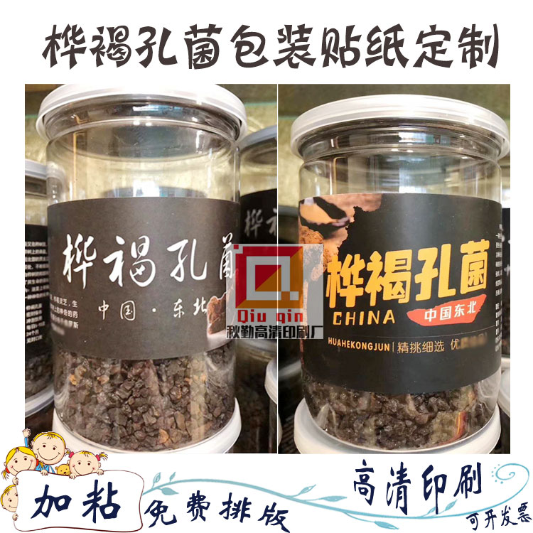 订做桦褐孔菌标签桦树茸贴纸不干胶东革阿里标签便秘果标贴定制