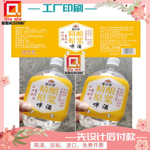 印刷精酿啤酒热缩膜红酒商标设计葡萄酒白酒标签纸料酒不干胶定制