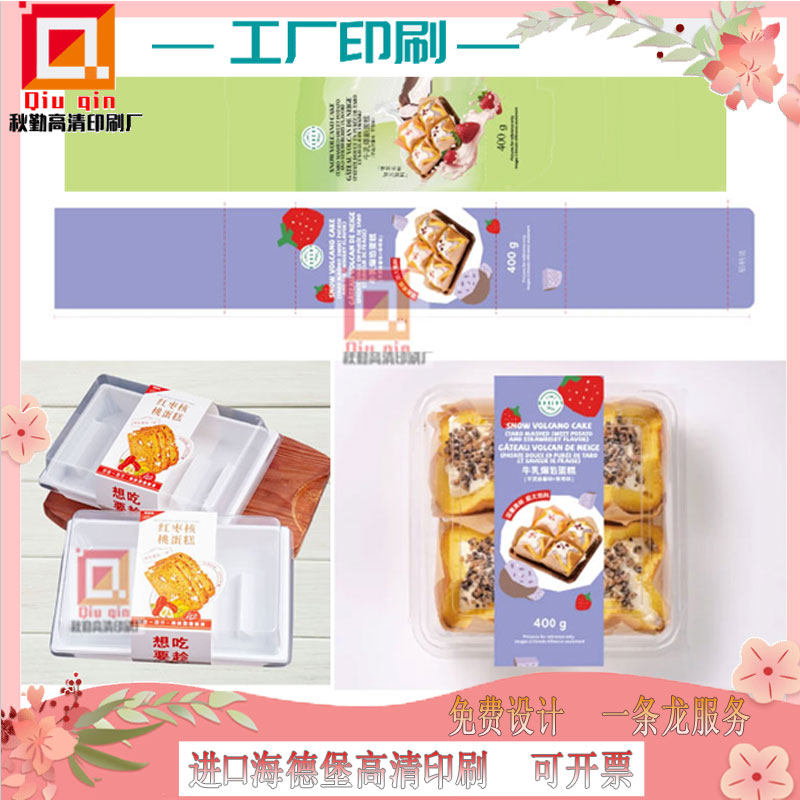 蛋糕点心包装卡套腰封设计300克铜版纸哑膜标签定制食品pvc不干胶