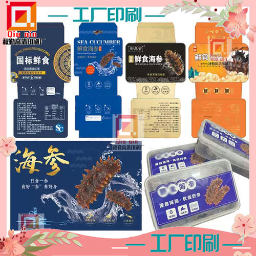 印刷鲜食海参过哑膜腰封商标鲳鱼PVC不干胶贴纸墨鱼拉丝金商标贴