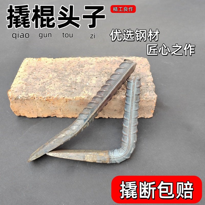 撬棍头子手工锻打螺纹钢两头扁撬棍头子木工拆模撬棒六分管连接器